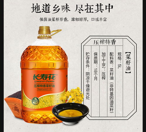 健康之選 長壽花特香菜籽油，物理壓榨守護全家營養