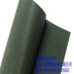 1000D PVC涂層夾網(wǎng) 從收納箱到篷布的多功能環(huán)保材料解決方案